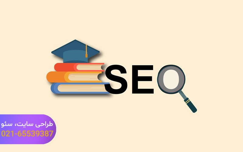 بهینه‌سازی موتورهای جست‌وجو (SEO) برای کسب‌وکارهای اندیشه